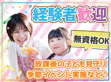 品川区東品川１丁目学童施設(株式会社パソナフォスター) 【2025】 夏休み期間にバイトしたいな…
そんな方、ぜひご応募ください！
7月~8月の短期も大歓迎♪
週2・1日4h～勤務OKです◎