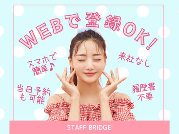 《うれしいPOINT◎》
・高時給！
・交通費全額支給
・好きなブランド店での勤務できる◎