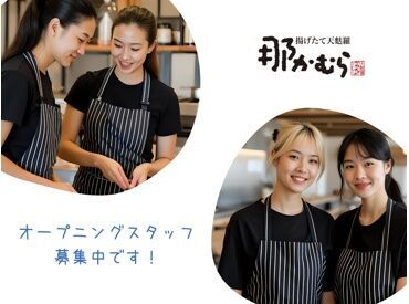 那かむら　博多リバレインモール店［152］　※2025年10月オープン予定 グループ各店で使える食事券毎月支給！
300円分×3枚を毎月アプリにて支給！
ご友人や家族とお得にお食事♪