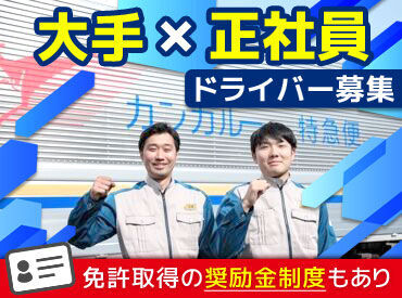 賞与年2回・終身雇用・退職金制度・各種手当…
大手ならではの充実待遇が魅力◎
少しでも興味のある方はお問い合わせください!