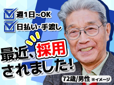 有限会社ティアックス 住宅支援も行ってます◎
安心して働ける環境をご用意してます◎
定年退職後のお仕事にもオススメ！
※画像はイメージ