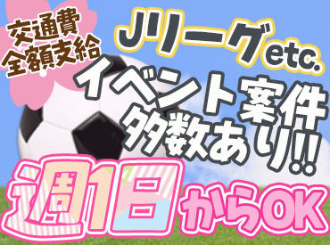 シンテイ警備株式会社　吉祥寺支社/A3203000118 今だけのイベントもたくさん♪
実は、スタッフの9割が「警備未経験」！
幅広い世代の様々なスタッフが活躍できる★