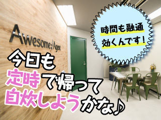 残業をお願いすることはありません！
土日祝休みでメリハリ勤務◎
