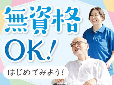 株式会社ニッソーネット（勤務地：神奈川県横浜市戸塚区）/a095F00003PK4hRQAT 介護のお仕事が初めての方も安心◎わからないことは何でも聞いてください