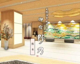 天然温泉 肥後の湯 御宿 野乃熊本　※2025年8月20日(水)プレオープン!  17796_100 ＼シフトの融通◎／
勤務時間相談OK♪ショート勤務なども◎
もちろんロングシフトの
シフトに入れる方も大歓迎！
