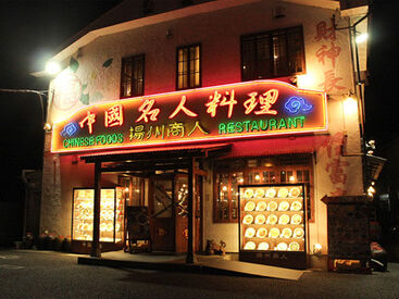 中国ラーメン　揚州商人　東池袋店 シフトは月2回の申告制！スキマ時間に効率よく稼げます！