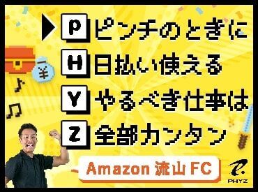 ファイズオペレーションズ株式会社　狭山広瀬台FC　HE406 日払い×シンプル作業で即稼げる★
未経験さん大歓迎◎
※日本語能力試験1級（N1） もしくは同等の日本語力を有する方