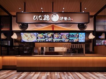 ひな鶏伊勢ゐ　グランツリー武蔵小杉 ★学生さん大歓迎★
未経験や初バイトも大歓迎♪
優しい先輩が丁寧に教えるのでご安心を◎