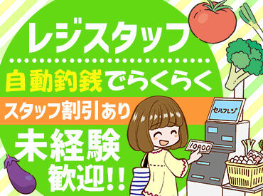 ライフ川崎ルフロン店(店舗コード642)　 曜日や時間帯によって時給UP！未経験からのスタートでもしっかり稼ぐことができますよ◎