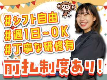 山の猿　アピア店 人気の居酒屋で料理のお仕事に挑戦♪
盛付けや洗い物などの簡単なお仕事から！
丁寧な研修があるから未経験さんも安心◎