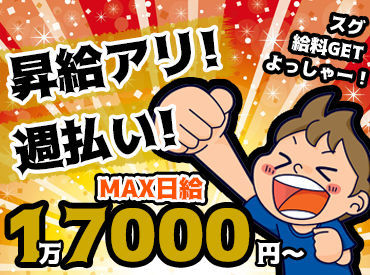 ★★未経験も大歓迎です★★
体を動かすことが好きなら、応募資格ALLクリア～～!!!!