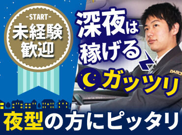 第一交通株式会社　名神 中高年・シニア・女性活躍中◎
アナタの運転スキルを活かしませんか？
働き方イロイロ！
スキルアップも目指せる環境です！