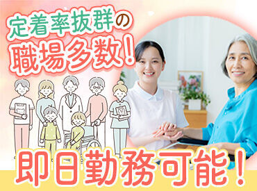 【アピールポイント】
・ライフスタイルに合わせながら時給UP♪
・ブランクがあった方が多数、復職されています!