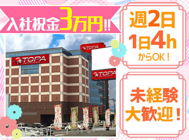 SLOT ZERO 山形店 ★20代女性STAFFが多数活躍！★
「土日中心に」「フルタイムで」
あなたに合ったシフトが組めます♪
まずはカンタンな作業から！