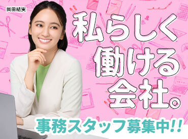 有限会社品川配ぜん人紹介所　【勤務地：本社】 データ入力/書類作成etc♪
未経験から事務のスキルを身に付けたい方にもオススメです！
