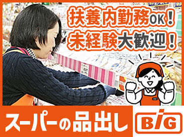 ザ・ビッグエクストラ天理店 未経験スタート大歓迎♪久しぶりのお仕事復帰も応援◎
様々な部門があるからこそ、1つ1つのお仕事はシンプルです♪