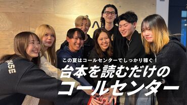 株式会社アプクロ【4】 ブース拡大にてオープニングスタッフ募集！コールセンター未経験の方も大歓迎♪10代～30代活躍中！