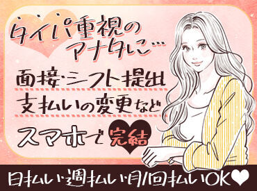 \オンライン面接でサクッと☆/
履歴書不要で、家で面接可能なので楽チン♪
リラックスして話せますよ!
