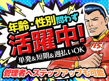 ★幅広い年齢層のスタッフが活躍中★
柔軟勤務で働きやすさバッチリ！