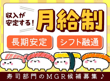 株式会社ヨークベニマル デリカ事業部　※勤務地：山形北エリア ＜勤務日数が少ない月も安心♪＞
賞与も年2回ございます！
勤務店舗の相談OK！
