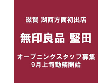 滋賀県 湖西方面に初出店！
いっしょにワクワクするお店をつくりませんか