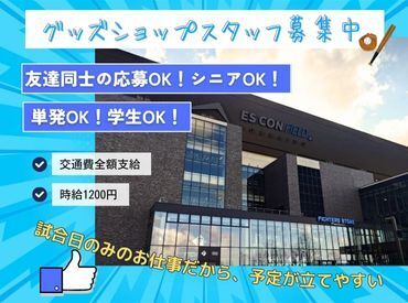\時給1200円でサクッと稼げる/
野球好きはもちろん、
「そうでもないかも…」という人も
気軽にご応募ください!