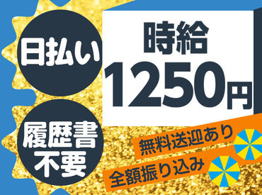 週1日~稼ぎたいときに稼ぎたいだけ♪
都合に合わせて働けます★