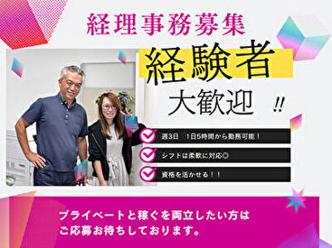 株式会社ハウジングプラン ≪お客様対応少なめの経理事務≫
経理に関する資格をお持ちの方は採用率アップ！
「復職の第一歩として」こんな方も歓迎です◎