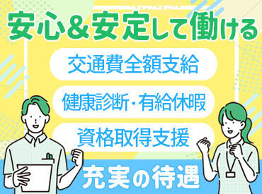 ＼ライフスタイルに合わせて働ける／
プライベートとの両立もしやすい柔軟なシフト制♪
お仕事も自分の予定も充実させましょう◎