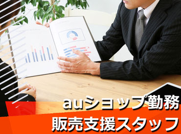 マイナビバイト 店舗での販売支援スタッフ 株式会社エス マーケティング デザイン ジャパン 北海道 苫小牧市 のアルバイト バイト求人情報 千歳線 苫小牧 札幌 苫小牧駅 苫小牧市 苫小牧駅周辺 週5日 1日8時間以上 シフト自由 自己申告 携帯販売 仕事