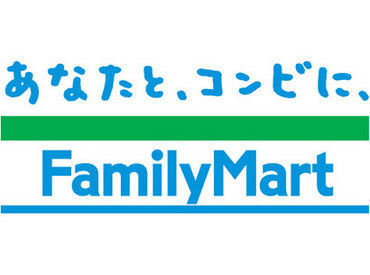ファミリーマート 大崎ニューシティ店 *大崎ニューシティ店はリニューアルオープン*
駅徒歩3分の好アクセスで雨に濡れず通勤OK
一緒にお店を作りませんか？？
