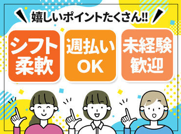 働きやすいシフトだから、自分の生活スタイルに合わせて働けます♪
お気軽にご相談下さいね◎