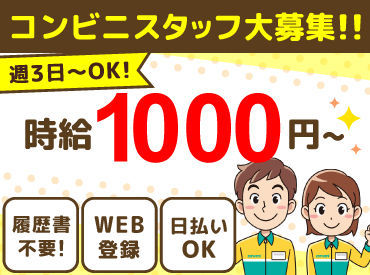 岐阜市 コンビニのアルバイト アルバイト バイト求人情報