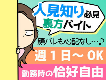 一度お仕事してみると、
長く続けてくださる方がほとんど!
「シンプルワーク」「シフトも柔軟」
で、働きやすいんだそうです♪