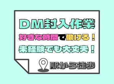 日本トスコム株式会社 新宿支店/101 年齢不問！日払いOK★未経験でもカンタンなお仕事！