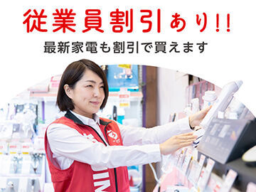 コジマ×ビックカメラ　船橋店 ＼1日4Ｈ～・週3日～シフト相談ＯＫ／
しっかり稼ぎたい！という方も
お気軽にご相談ください！