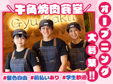 牛角焼肉食堂　ビバシティ彦根店 ＼フードコート内！／
新規オープンの綺麗な店舗です♪