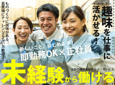 【安定の正社員!!】
商品の梱包・仕分けetc
未経験でも挑戦しやすい簡単WORK!
働きやすいから続けられる★
※画像はイメージ