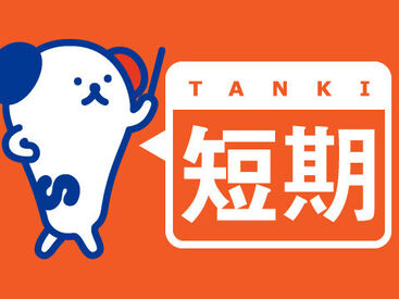 株式会社ホットスタッフ四日市　※勤務地 いなべ市藤原町山口[241277880001] 当社では他にもお仕事がイッパイ★
職場見学もOK♪
詳しくは「株式会社ホットスタッフ四日市の
求人一覧を見る」をクリック!!