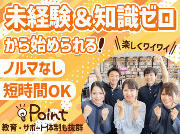 auショップ広畑 責任を持って、
最後まで前向きに仕事に取り組める方なら
経験・年齢問わず歓迎◎
まずはお問合わせだけでもOKです♪