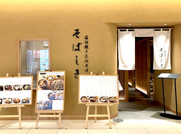 石臼挽き二八そば   そばしき 未経験の方でも安心♪ルクア大阪が主催する入店研修あり！あいさつの仕方や館内のルール説明などを行います。
