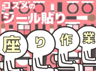 LAPI-Staff株式会社 本社/軽作業窓口 【10～40代の男女共に活躍中♪】
未経験で始めたスタッフが<70％>
皆さんご活躍いただけます!