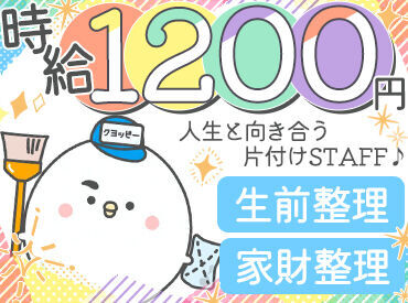 株式会社リベルタ　クヨカサービス ＼バイトデビューも歓迎！／
シフトは週1～OKで始めやすい！
働く日と休む日でメリハリつけられる環境なので、長く続けやすい◎