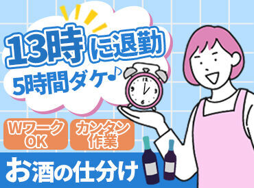 株式会社吉岡屋 ■社割でお得にお酒の購入も可能■
お酒好きさんにはたまらない！
社割を利用して購入するスタッフ多数★