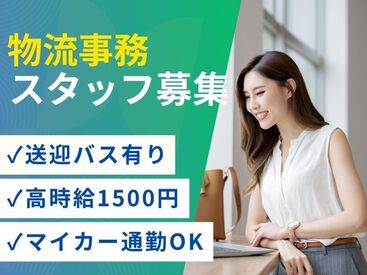 株式会社ビート 秋葉原支店【01】 ＼大人気のオフィスワーク／
しかも日払いOKだから、
サクッと稼げるのがポイント♪