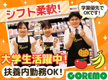 COREMO(コレモ) 出町柳店 皆さんのそばにも…♪地域で愛されるスーパーマーケット！"FRESCO(フレスコ)"でSTAFF大募集中★