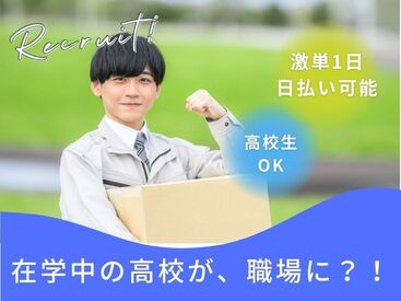 ＼未経験が9割！／
しかも日払いOKだから、
サクッと稼げるのがポイント♪