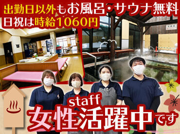 こうしんの湯 「急に子どもの送迎が必要になって…」
など、出勤"前日"の緊急調整も
できる程シフト融通がききます！
<土日祝のみの勤務もOK>