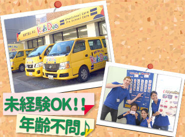 KidsDuo星川（1384） ＼免許があればOK(AT限定可)／運転する車は小回りがきいて運転しやすい♪未経験の方もしっかりとサポートします◎