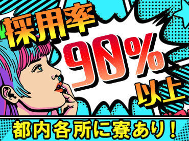 「都内一人暮らし」も叶う☆都内単身新築寮♪生活用品もすべて会社が用意しています!!スグ入寮OK!!